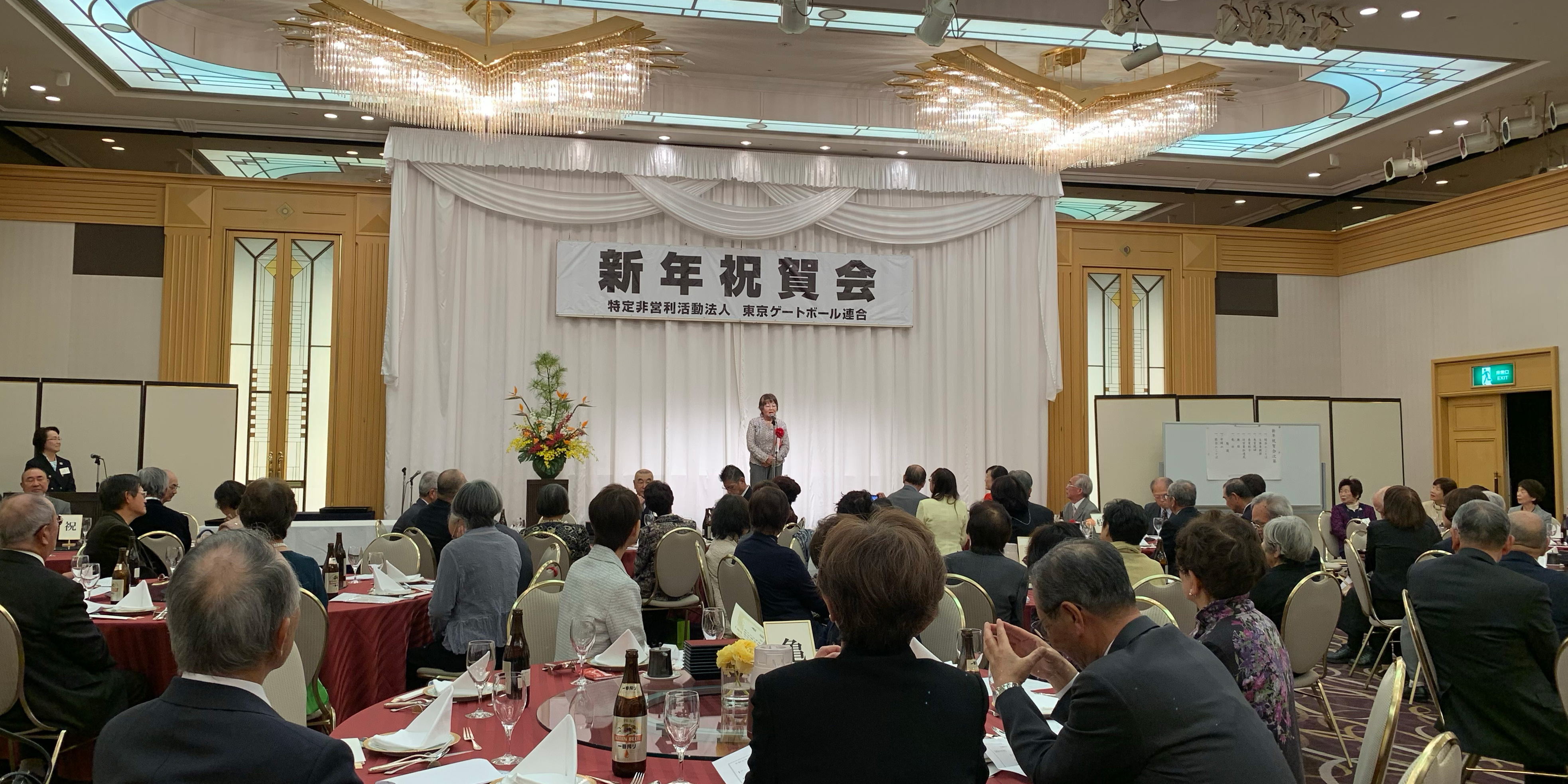 2020年 東京ゲートボール連合新年祝賀会